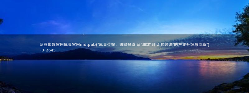 麻豆视频 在线看在线看